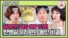  이것만 먹으면 10년 더 젊어진다! 최강 동안 우지원이 먹는 이것은? - 농구 갤러리