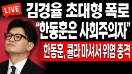 신의한수 이병준 - 한동훈은 사회주의자 - 국민의힘 비대위 마이너 갤러리