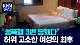 성폭행 강간 악의적으로 허위고소 무고죄 법정구속 - 팝콘TV 마이너 갤러리