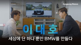 [BMW 동성 모터스 x 이대호] - 최강야구 마이너 갤러리 [BMW 동성 모터스 x 이대호]  - 최강야구 마이너 갤러리