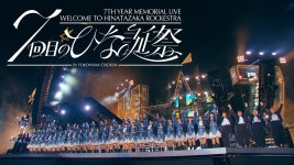 7탄제 블루레이 DVD 홍보 다이제스트 영상 - 히나타자카 46 마이너 갤러리