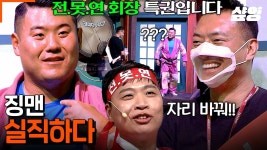 전못면 지난주꺼 풀버전 - 코미디빅리그 마이너 갤러리