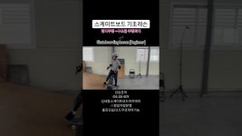 네이버 인플루언서 [네이버 인플루언서] 스케이트보드 기초레슨! 평지주행부터 구조물주행까지 익히는중 #스케이트보드 #skateboarding... 
