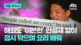 해외도 이븐한 안성재 앓이, 접시 닦으며 요리 배워.jpg - 실시간 베스트 갤러리