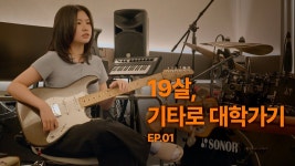 이 소녀가 벌써 고3이라고 - 일렉트릭기타 마이너 갤러리