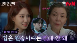 7화 선공개 - 오싹한 연애(드라마) 마이너 갤러리