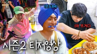 태계일주 시즌2 티저 - 기타 국내 드라마 갤러리