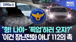 나 픽업하러 올거지? 112에 전화건 택시 - 202110~202402 만화 갤러리