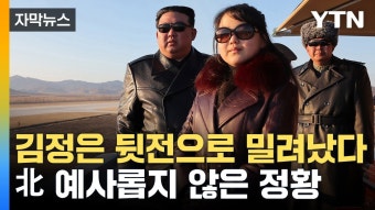 김정은이 김주애를 작정하고 밀어주는 걸 인정했다고 - 군사 마이너 갤러리