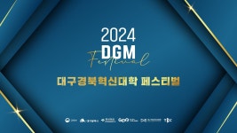 2024 대구경북혁신대학페스티벌 2부 - YouTube 2024 대구경북혁신대학페스티벌 2부