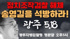 김윤겸베이커리 - 진주시 상봉동 | #송영길을 석방하라 ! 광주 5.18 - YouTube #송영길을 석방하라 ! 광주 5.18
