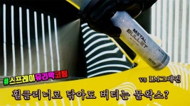 네미온 메탈불렛 리뷰 떳다 - 세차 마이너 갤러리