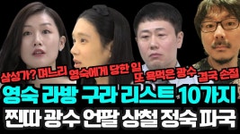 영숙이 고소축하 ~~~!! - 나는 솔로 갤러리