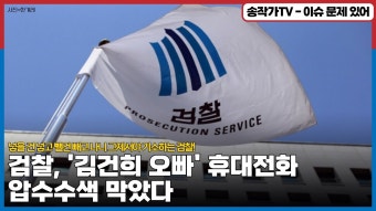 검찰 김건희 오빠 휴대전화 압수수색 왜 막앗나 - 기타 국내 드라마 갤러리 검찰  김건희 오빠 휴대전화 압수수색  왜 막앗나 - 기타 국내 드라마...
