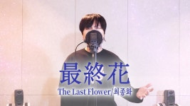 김모네 칸나 팬이였네 ㅋㅋㅋ - 노래연습 마이너 갤러리
