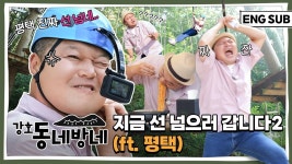 강호동 동네방네 10편.mp4 - 로스트아크 갤러리