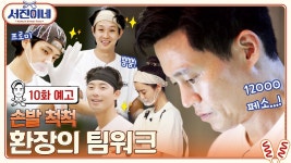 tvN짹 서진이네 10화 예고 - 방탄소년단 브이라이브 마이너 갤러리