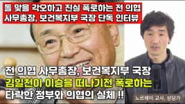 타락한 의사, 병원, 정부의 실체를 폭로하는 전 의협 사무총장, 김일천 - 세월호 조사 마이너 갤러리