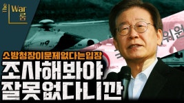 [더-워룸] 국민권익위원회 조사 착수. 메뉴얼 상 문제는 없다고 하는데.. - YouTube [더-워룸] 국민권익위원회 조사 착수. 메뉴얼 상 문제는... 