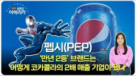 펩시 보고 가라 - 에너지주식 미니 갤러리 펩시 보고 가라  - 에너지주식 미니 갤러리