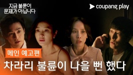 차라리 불륜이 나을 뻔했다 [지금 불륜이 문제가 아닙니다] 메인 - 기타 국내 드라마 갤러리 차라리 불륜이 나을 뻔했다 [지금 불륜이 문제가... 
