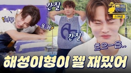 [찐이네 스페셜] 해성이형이 젤 재밌어 - 진해성 마이너 갤러리