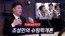 농구대학에 조성민 출연했네 - 남자농구 마이너 갤러리