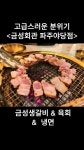 고급스러운 #금성회관파주야당점 금성생갈비 & 육회 & 냉면 - YouTube 고급스러운 #금성회관파주야당점 금성생갈비 & 육회 & 냉면