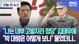 김태우부동산월성 | "나는 내부 고발자라 정당" 김태우에 "박 대령은 어떻게 보나" 물었더 - 부동산 갤러리