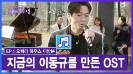 오페라 하.우.스 미방분 유튭 - 이동규 마이너 갤러리