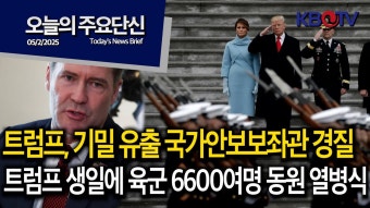 트럼프, 군열병식 행사 추진! - 미국 정치 마이너 갤러리 트럼프, 군열병식 행사 추진!  - 미국 정치 마이너 갤러리