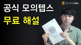 컨설텝스원격학원 | 컨설텝스랑 텝관위 둘 중에 누가 맞는 거임? - 텝스(TEPS) 마이너 갤러리