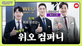 [주식회사 위오] | 기업정보 | 알바몬