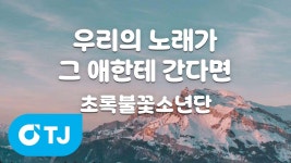 초불소 노래방 추가됐네 - 포스트락 마이너 갤러리