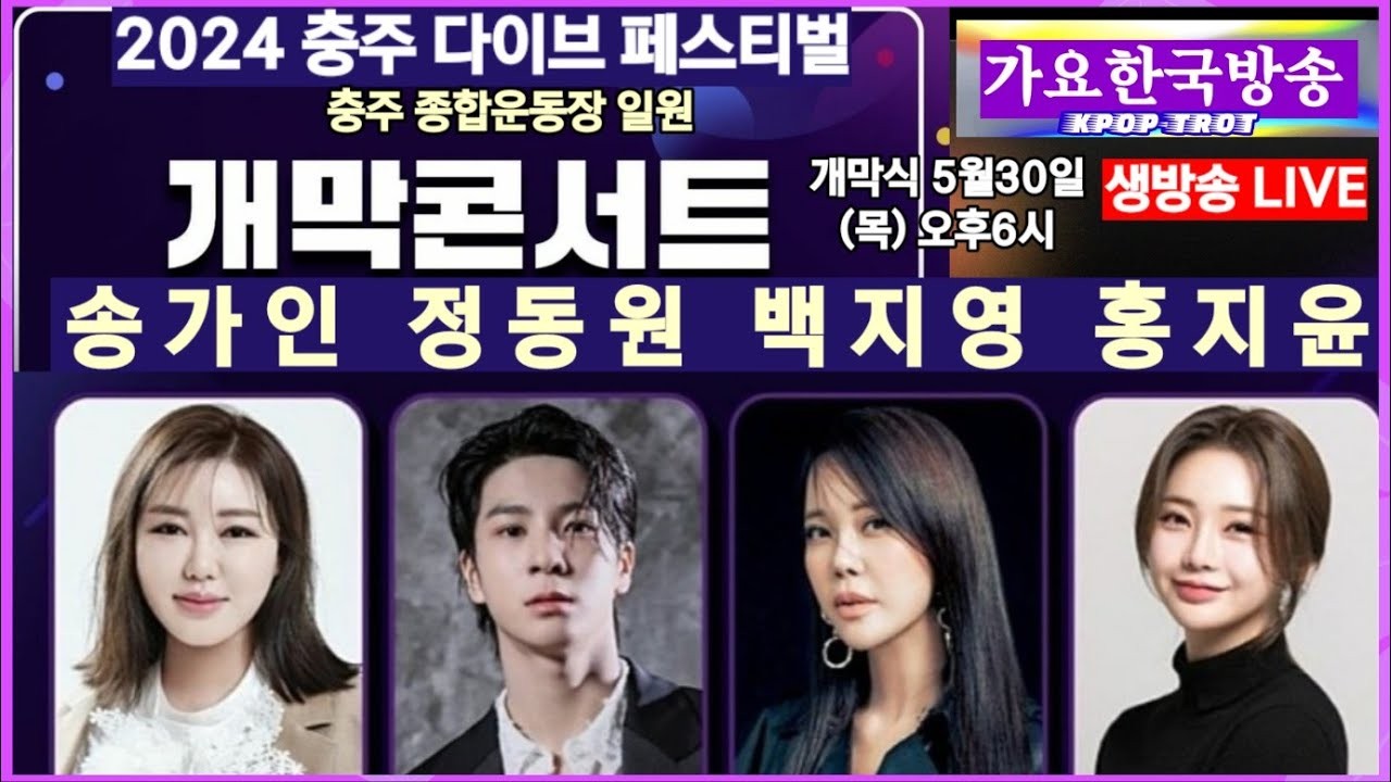 코리아 그랜드 뮤직 어워즈(KGMA)에 참가하는 트로트 4인방, 영탁과 송가인, 이찬원, 정동원!
