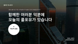 [주식회사 콜포유] | 기업정보 | 알바몬