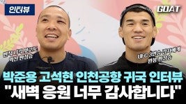 고석현 인터뷰때 말을 잘하네 - UFC 종합격투기 (MMA) 마이너 갤러리