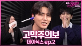 ep.2 | 사.심터뷰 - 데이식스(Day6) 공연 마이너 갤러리