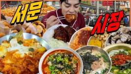 네이버 인플루언서 [네이버 인플루언서] 대구 서문시장 시장먹방 매운콩나물어묵 나뭇잎손만두 냄비우동 찹쌀순대 치즈돈까스... 