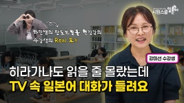 네이버 인플루언서 [네이버 인플루언서] 히라가나도 몰랐는데 TV 속 일본어가 들려요! ㅣ 수강생 리얼 후기