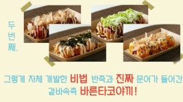 [바른타코야끼] | 바른타코야끼 평일 마감 알바 모집-가양역점 | 알바몬