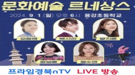 오늘의 행사_2024 문화예술 르네상스 / 박서진 양지은 - TV조선 마이너 갤러리