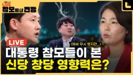 이거 보면 신당이 왜 필요한지 알 수 있음 - 새로운보수당 마이너 갤러리