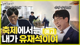 [놀뭐] 3/23 토 PM 6:25 (많관부) - 유재석 갤러리