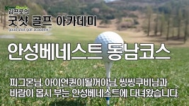 골프 블로거와 함께한 안성베네스트CC | Doovi 골프 블로거와 함께한 안성베네스트CC