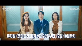 ㅇㅌㄱ 렛미플라이 프로필 현장 - 뮤지컬, 연극 미니 갤러리