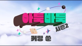 김선빈 채널 폭파설은 근거없는 선동입니노 - 바둑 갤러리