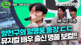 왤케 임영웅이 되고 싶은 사람이 많은겨? - 미스터 트롯 갤러리