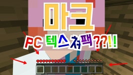 와 좋다♡ pc UI 리소스팩 리뷰/링크 | Doovi [아리TV] 마인크래프트PE 텍스쳐팩이 pc??? 와 좋다♡ pc UI 리소스팩 리뷰/링크