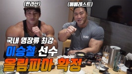 이승철 실물체감 - 보디빌딩 마이너 갤러리